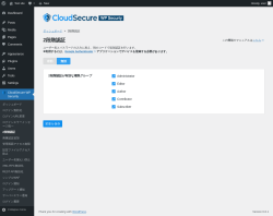 Page screenshot: CloudSecure WP Security → 2段階認証