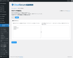 Page screenshot: CloudSecure WP Security → REST API無効化