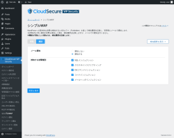 Page screenshot: CloudSecure WP Security → シンプルWAF