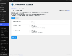 Page screenshot: CloudSecure WP Security &rarr; アップデート通知