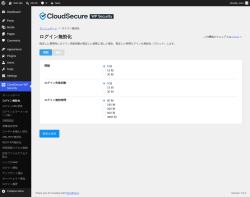 Page screenshot: CloudSecure WP Security &rarr; ログイン無効化