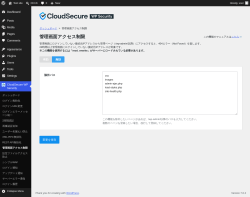 Page screenshot: CloudSecure WP Security &rarr; 管理画面アクセス制限