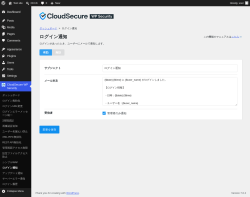 Page screenshot: CloudSecure WP Security &rarr; ログイン通知
