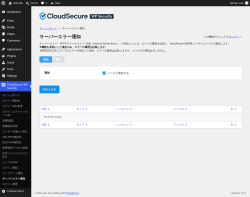Page screenshot: CloudSecure WP Security &rarr; サーバーエラー通知