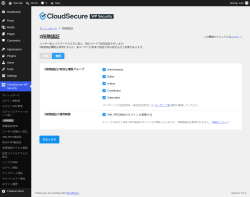 Page screenshot: CloudSecure WP Security &rarr; 2段階認証