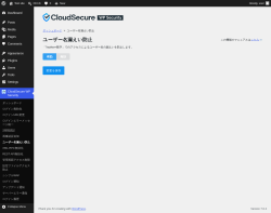 Page screenshot: CloudSecure WP Security &rarr; ユーザー名漏えい防止