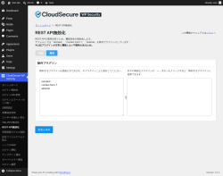 Page screenshot: CloudSecure WP Security &rarr; REST API無効化