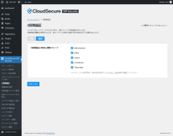 Page screenshot: CloudSecure WP Security &rarr; 2段階認証