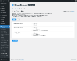 Page screenshot: CloudSecure WP Security &rarr; アップデート通知