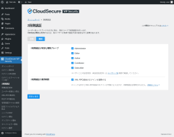 Page screenshot: CloudSecure WP Security &rarr; 2段階認証