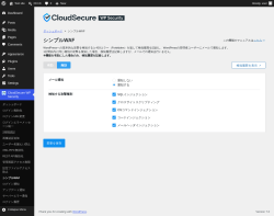 Page screenshot: CloudSecure WP Security &rarr; シンプルWAF