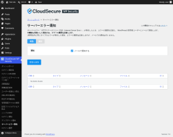 Page screenshot: CloudSecure WP Security &rarr; サーバーエラー通知