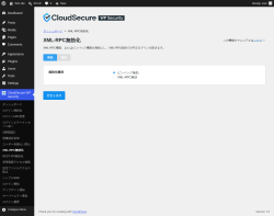 Page screenshot: CloudSecure WP Security &rarr; XML-RPC無効化