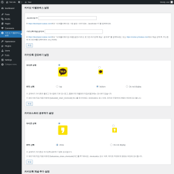 Page screenshot: 카카오 디벨로퍼스 설정