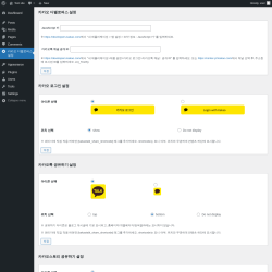 Page screenshot: 카카오 디벨로퍼스 설정