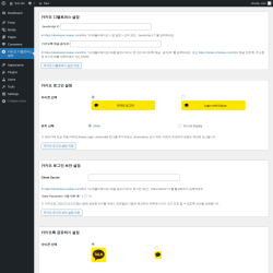Page screenshot: 카카오 디벨로퍼스 설정