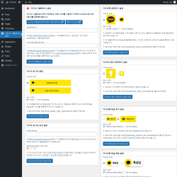 Page screenshot: 카카오 디벨로퍼스 설정