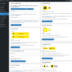 Page screenshot: 카카오 디벨로퍼스 설정