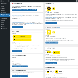 Page screenshot: 카카오 디벨로퍼스 설정