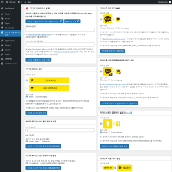 Page screenshot: 카카오 디벨로퍼스 설정