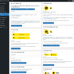 Page screenshot: 카카오 디벨로퍼스 설정