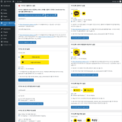 Page screenshot: 카카오 디벨로퍼스 설정