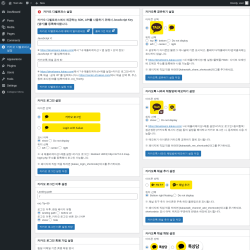 Page screenshot: 카카오 디벨로퍼스 설정