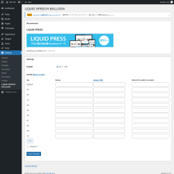 Page screenshot: Settings &rarr; LIQUID SPEECH BALLOON