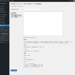 Page screenshot: Lockets → ぐるなびWebサービス