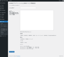 Page screenshot: Lockets → じゃらんWebサービス