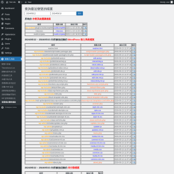 Page screenshot: 開發工具箱 → 查看最近變更檔案