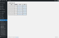 Page screenshot: 開發工具箱 → 主題打包工具