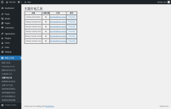 Page screenshot: 開發工具箱 → 主題打包工具