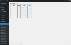 Page screenshot: 開發工具箱 → 主題打包工具