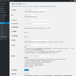 Page screenshot: Settings &rarr; 阿里云OSS设置