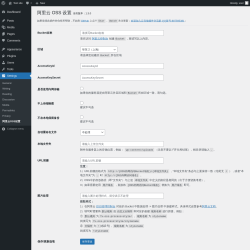 Page screenshot: Settings &rarr; 阿里云OSS设置