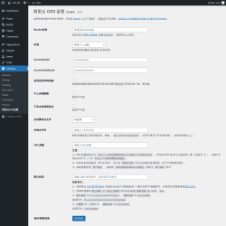 Page screenshot: Settings &rarr; 阿里云OSS设置