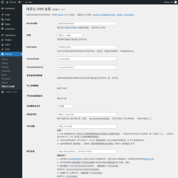Page screenshot: Settings &rarr; 阿里云OSS设置