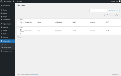 Page screenshot: حمایت مالی → نمایش حامیان مالی