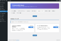 Page screenshot: ProbonoSEO &rarr; schema / パンくず