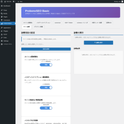 Page screenshot: ProbonoSEO &rarr; サイト診断