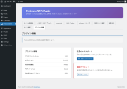 Page screenshot: ProbonoSEO &rarr; プラグイン情報