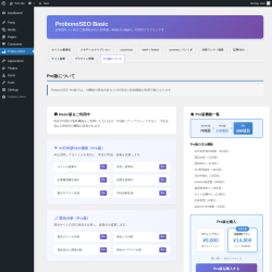 Page screenshot: ProbonoSEO &rarr; Pro版について