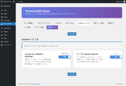 Page screenshot: ProbonoSEO &rarr; schema / パンくず