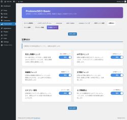 Page screenshot: ProbonoSEO &rarr; 記事SEO