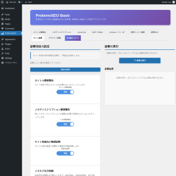 Page screenshot: ProbonoSEO &rarr; サイト診断