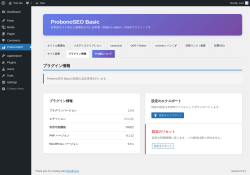 Page screenshot: ProbonoSEO &rarr; プラグイン情報