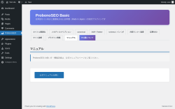 Page screenshot: ProbonoSEO &rarr; マニュアル