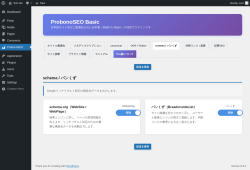 Page screenshot: ProbonoSEO &rarr; schema / パンくず