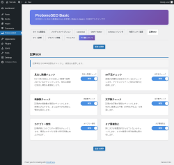 Page screenshot: ProbonoSEO &rarr; 記事SEO